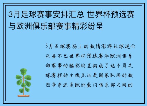 3月足球赛事安排汇总 世界杯预选赛与欧洲俱乐部赛事精彩纷呈