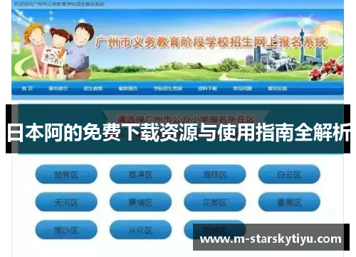 日本阿的免费下载资源与使用指南全解析